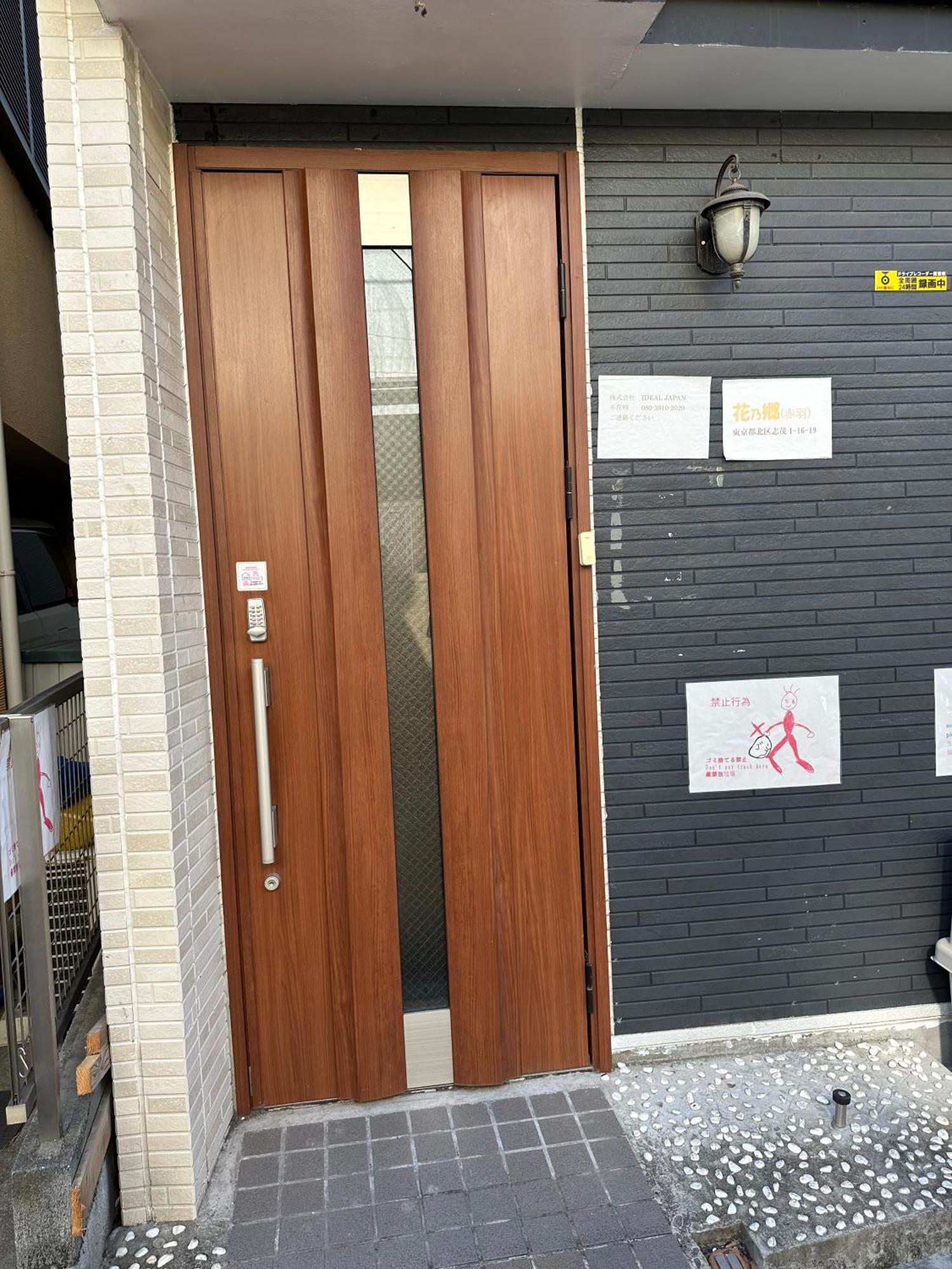 花乃郷 赤羽 Apartment Tokio Exterior foto